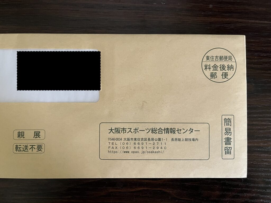 オーパスカードの返送郵便の画像