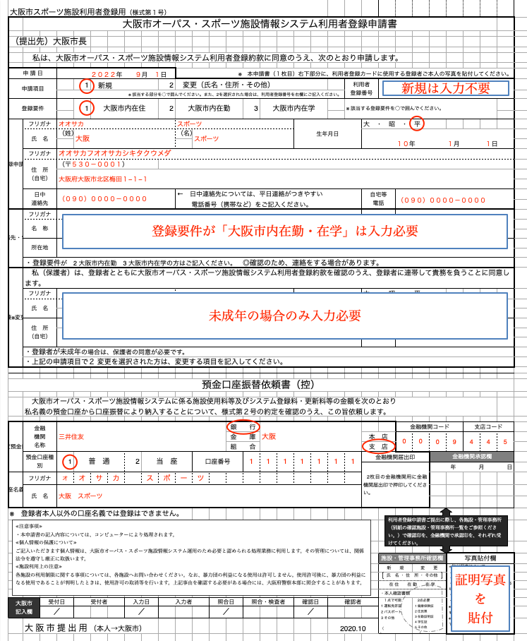 オーパス利用者登録申請書１枚目（大阪市提出用）の記載例