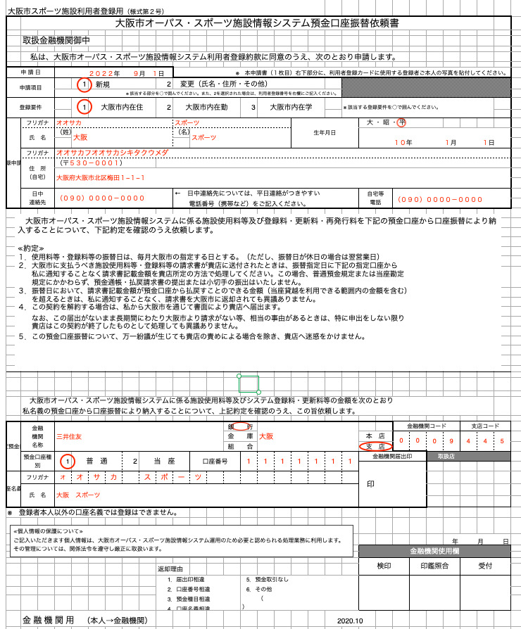 オーパス利用者登録申請書２枚目（金融機関提出用）の記載例